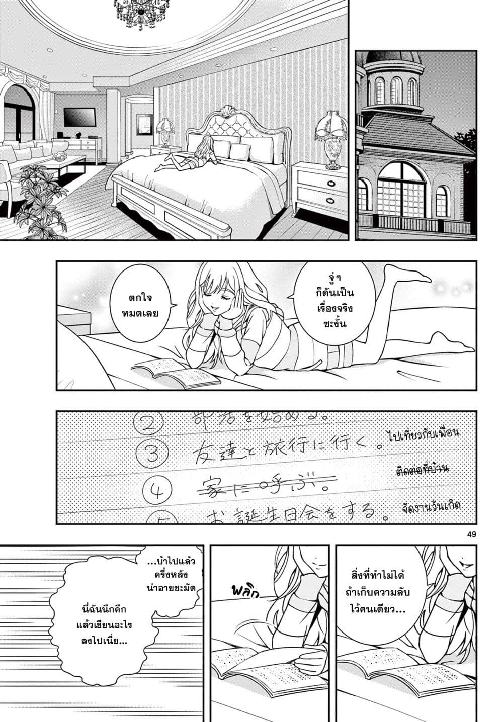 อ่านมังงะ Kokoro Himeru no Zen Himitsu ตอนที่ 2/48.jpg