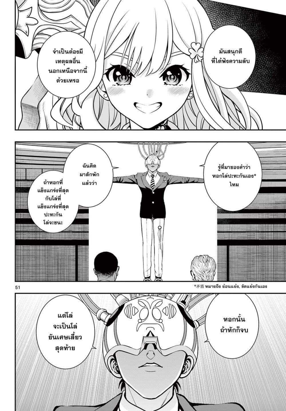 อ่านมังงะ Kokoro Himeru no Zen Himitsu ตอนที่ 1/48.jpg