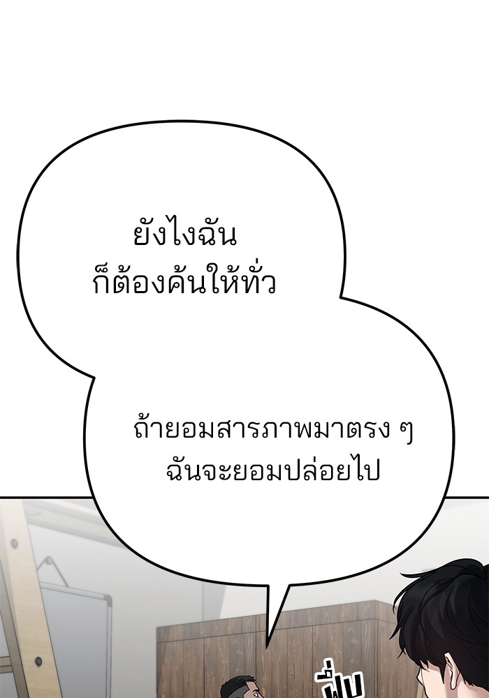 อ่านมังงะ The Bully In-Charge ตอนที่ 93/49.jpg