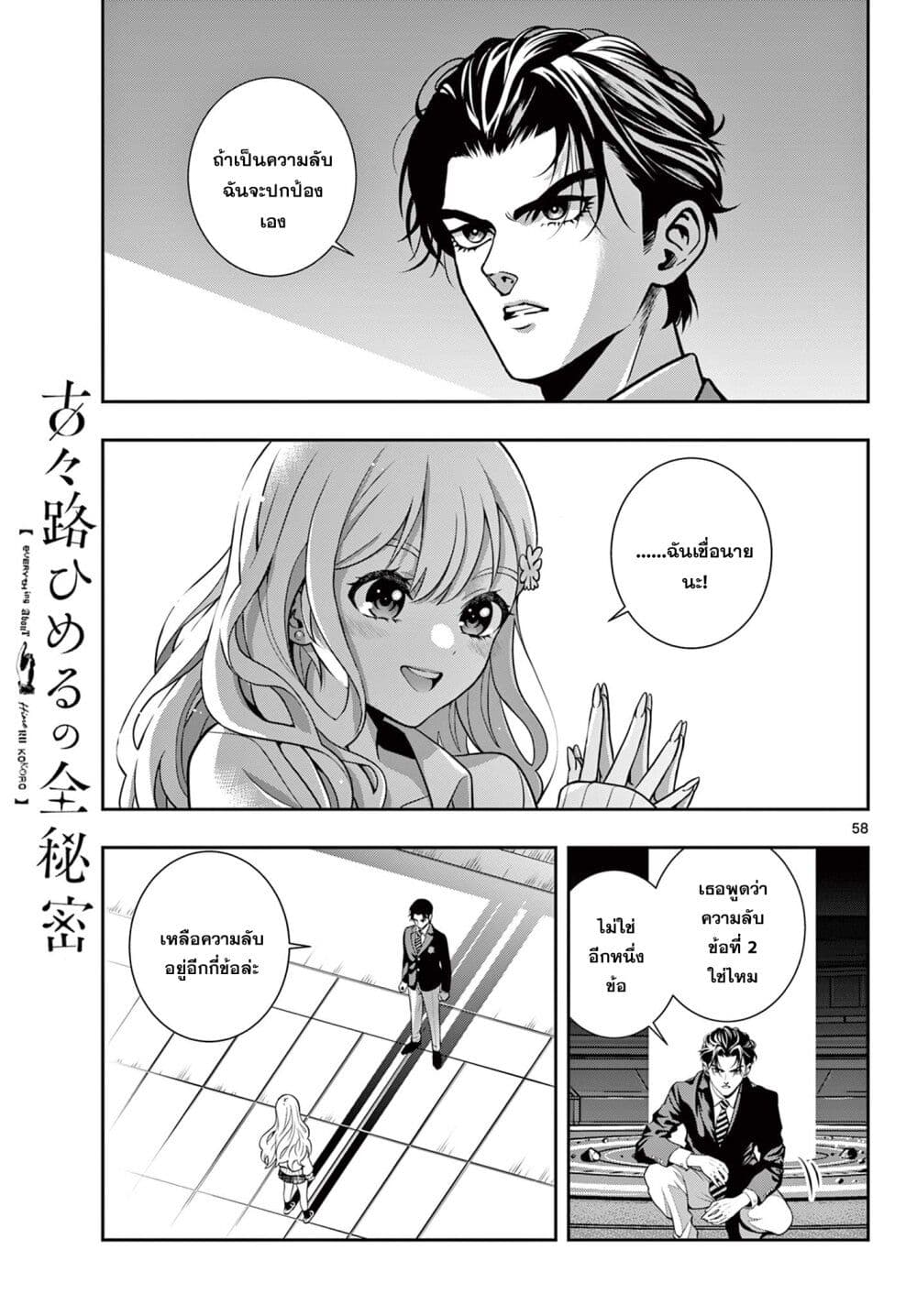 อ่านมังงะ Kokoro Himeru no Zen Himitsu ตอนที่ 1/55.jpg