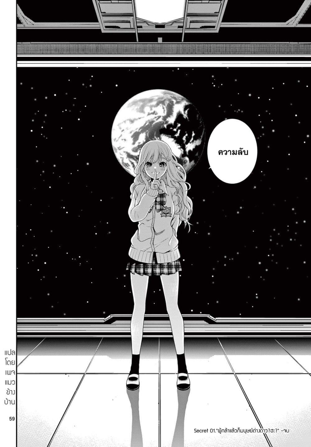 อ่านมังงะ Kokoro Himeru no Zen Himitsu ตอนที่ 1/56.jpg