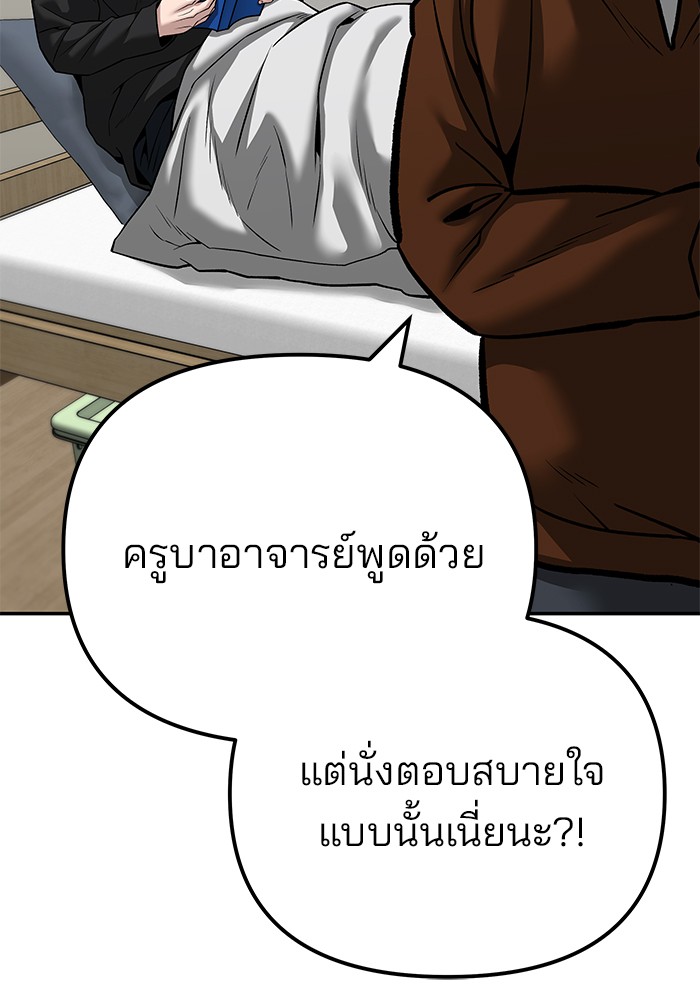 อ่านมังงะ The Bully In-Charge ตอนที่ 93/59.jpg