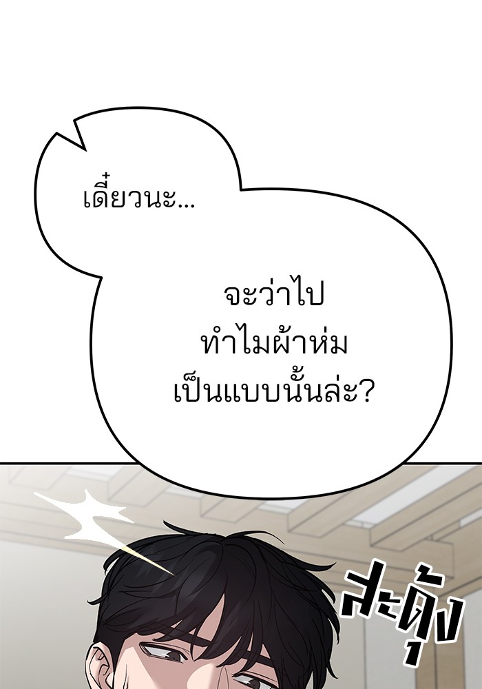 อ่านมังงะ The Bully In-Charge ตอนที่ 93/60.jpg