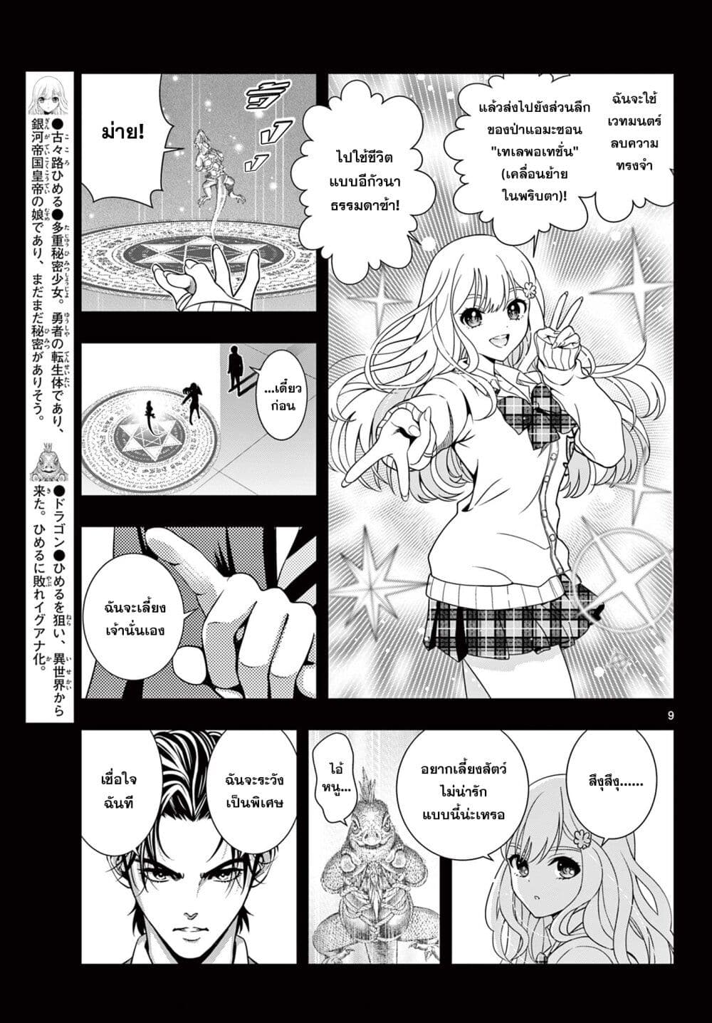 อ่านมังงะ Kokoro Himeru no Zen Himitsu ตอนที่ 2/8.jpg