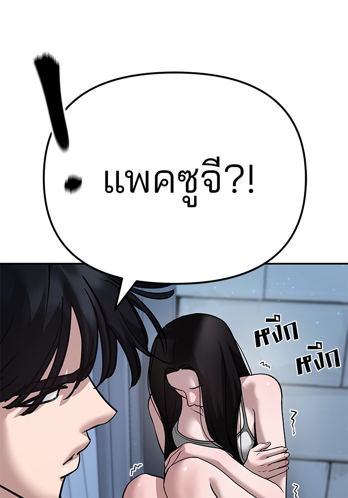 อ่านมังงะ The Bully In-Charge ตอนที่ 93/8.jpg