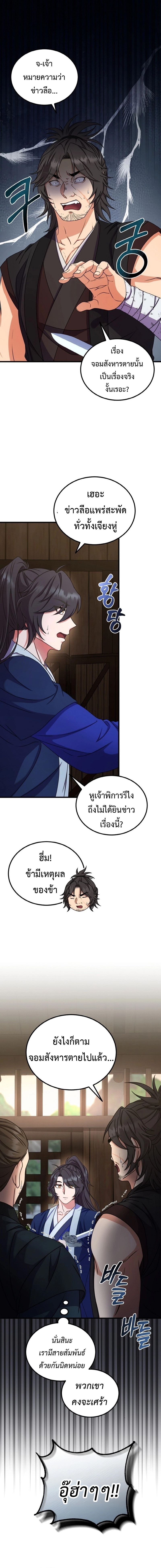 อ่านมังงะ Regression of the Shattering Sword ตอนที่ 16/0.jpg