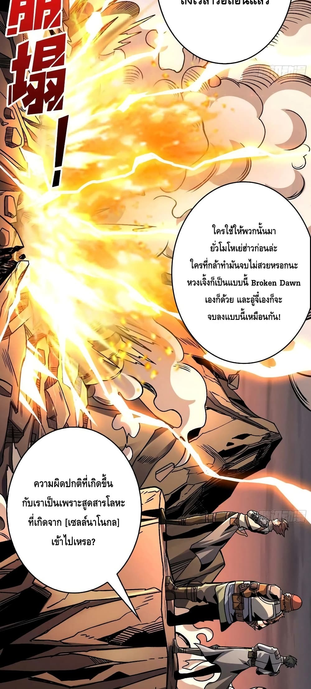 อ่านมังงะ King Account at the Start ตอนที่ 232/10.jpg