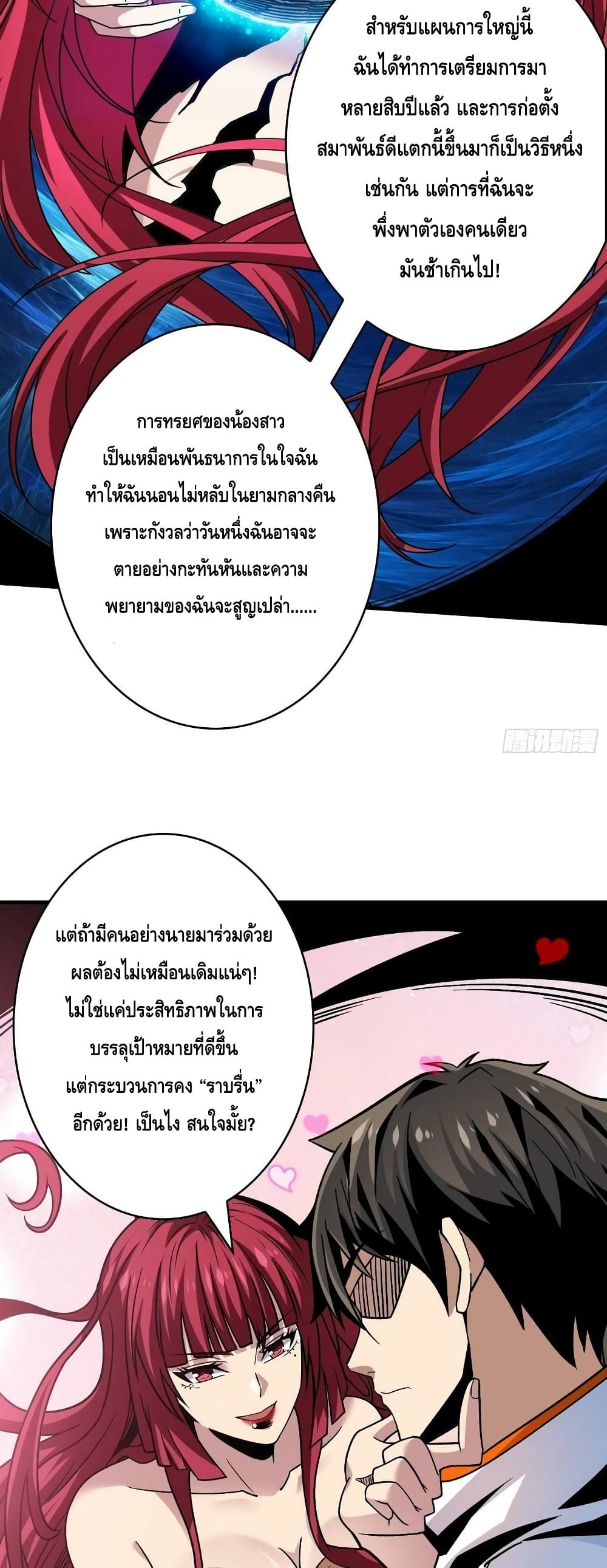 อ่านมังงะ King Account at the Start ตอนที่ 234/10.jpg