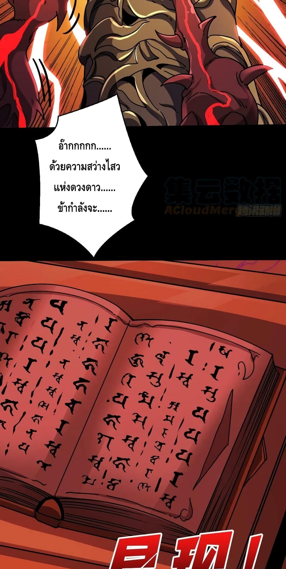 อ่านมังงะ King Account at the Start ตอนที่ 221/10.jpg