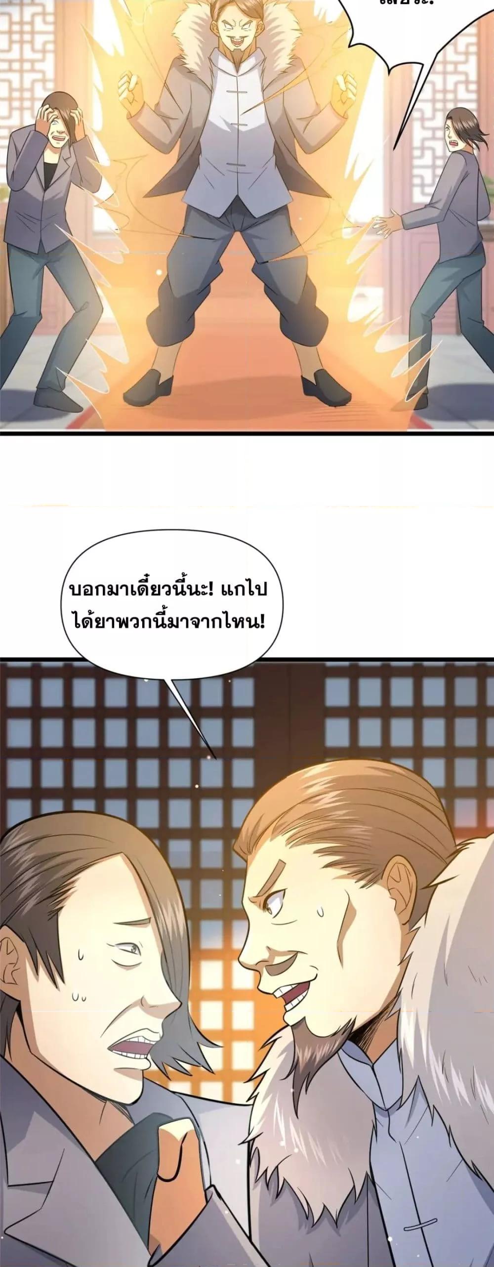 อ่านมังงะ The Best Medical god in the city ตอนที่ 110/10.jpg