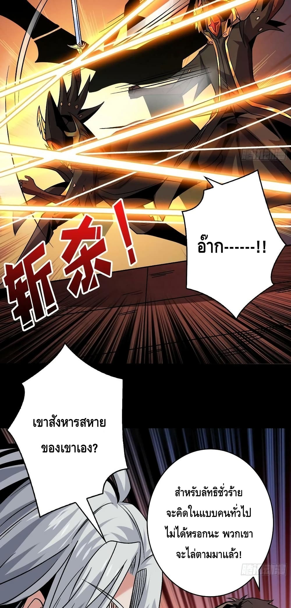 อ่านมังงะ King Account at the Start ตอนที่ 219/10.jpg