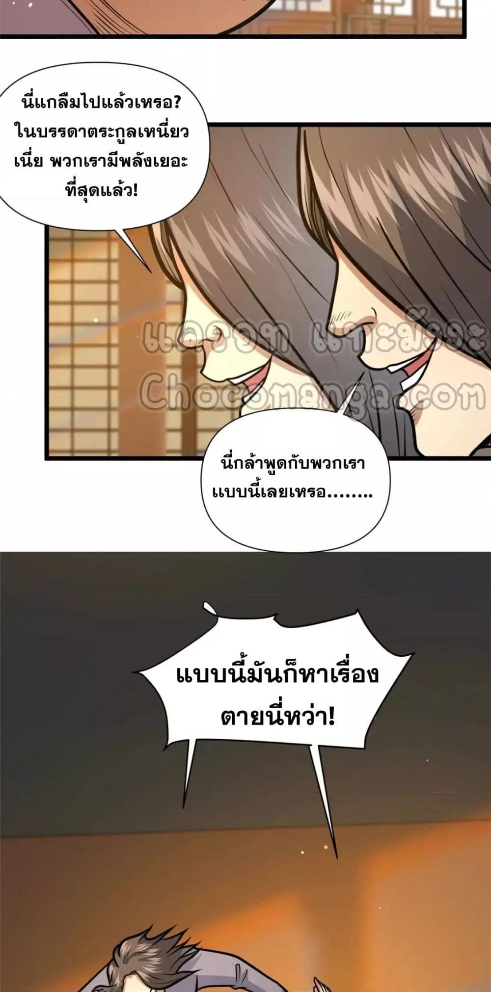 อ่านมังงะ The Best Medical god in the city ตอนที่ 109/10.jpg