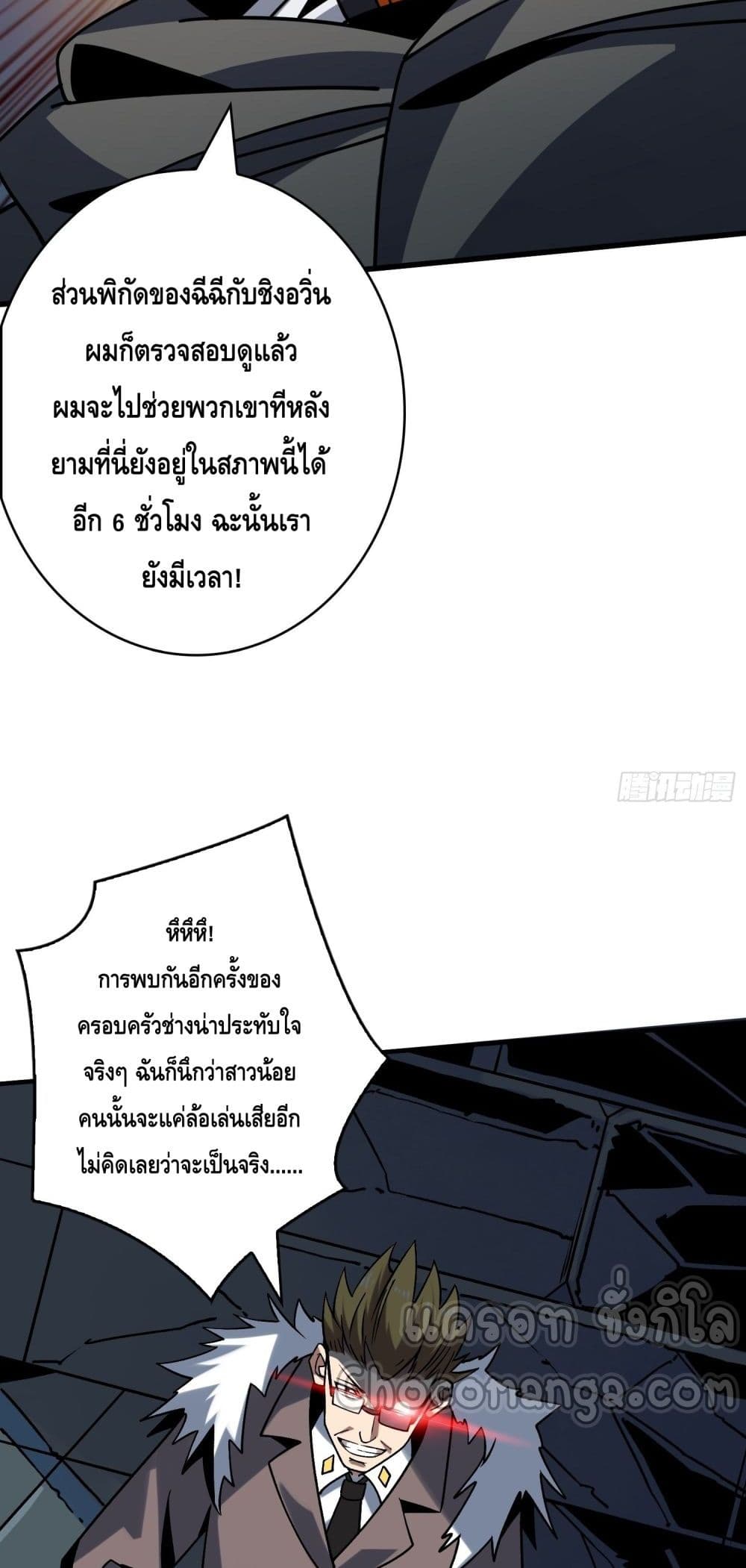 อ่านมังงะ King Account at the Start ตอนที่ 241/10.jpg