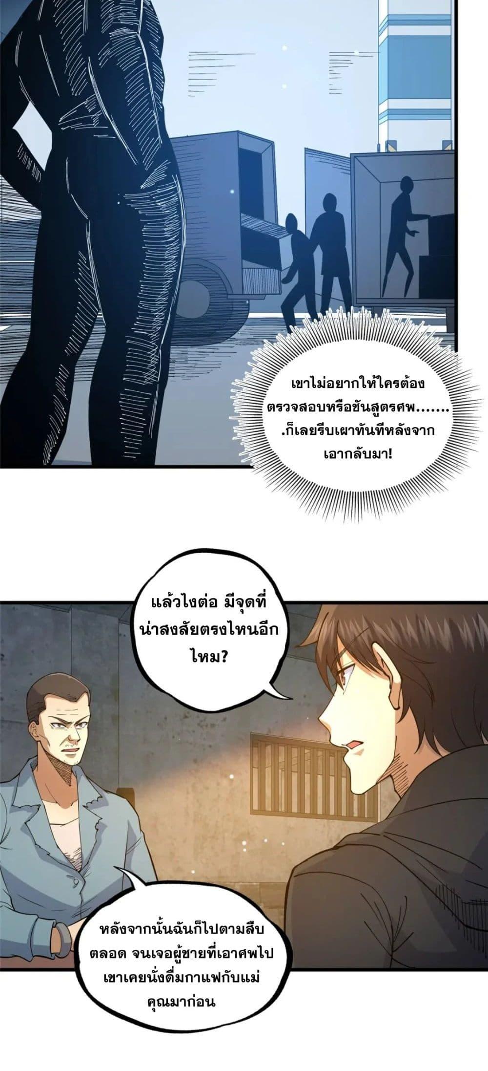 อ่านมังงะ The Best Medical god in the city ตอนที่ 107/10.jpg