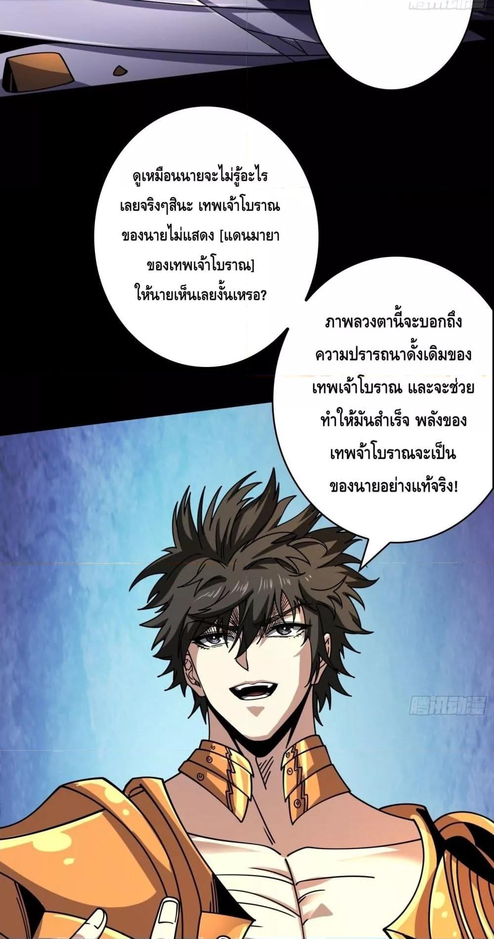 อ่านมังงะ King Account at the Start ตอนที่ 251/10.jpg