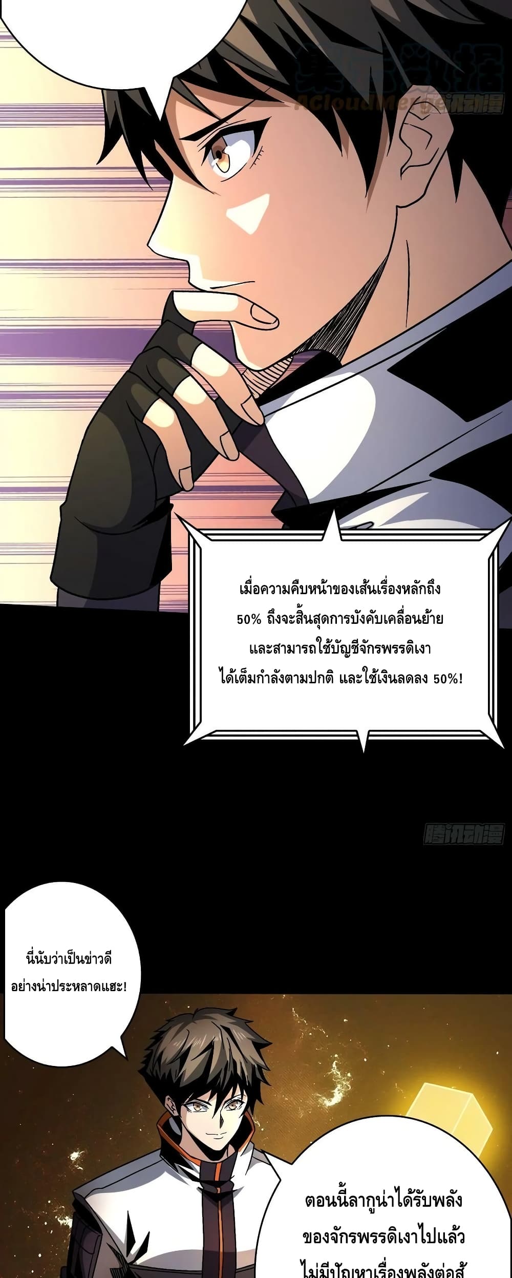 อ่านมังงะ King Account at the Start ตอนที่ 227/10.jpg