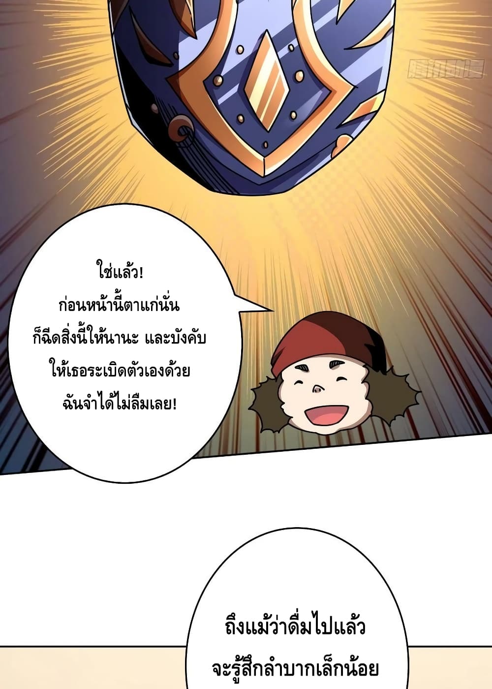 อ่านมังงะ King Account at the Start ตอนที่ 239/10.jpg