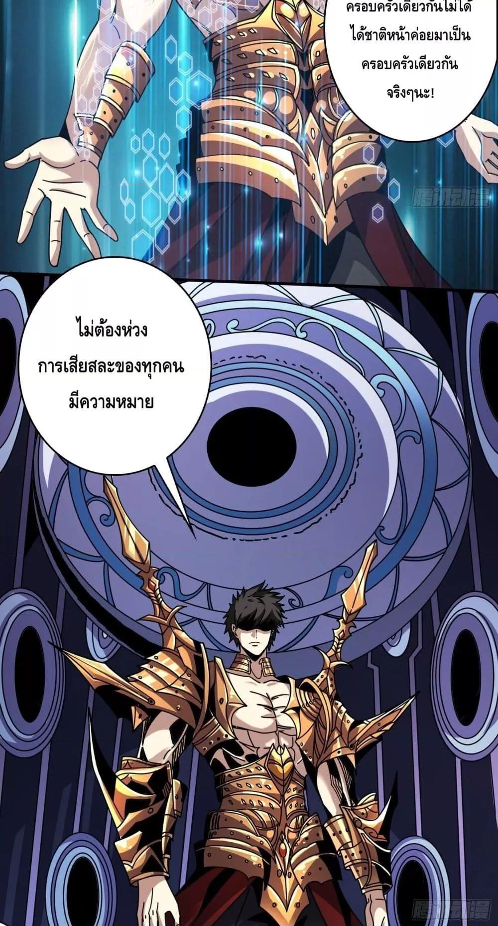 อ่านมังงะ King Account at the Start ตอนที่ 250/10.jpg