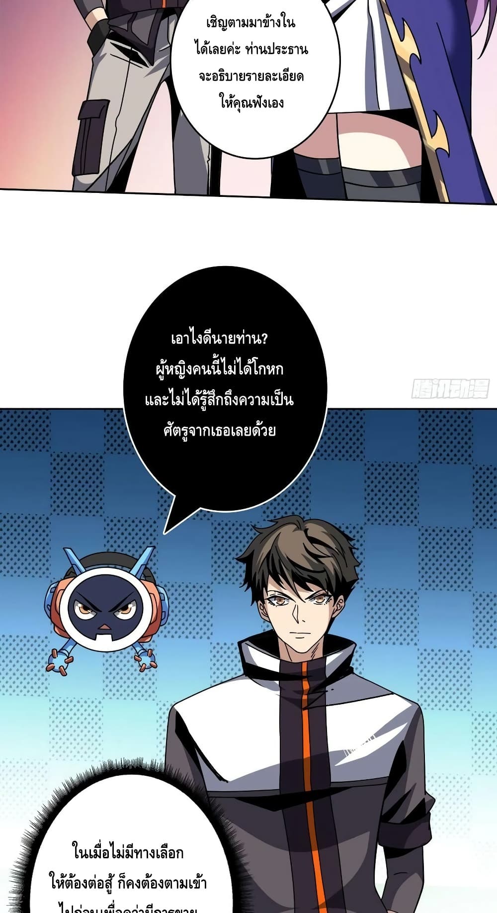 อ่านมังงะ King Account at the Start ตอนที่ 233/10.jpg