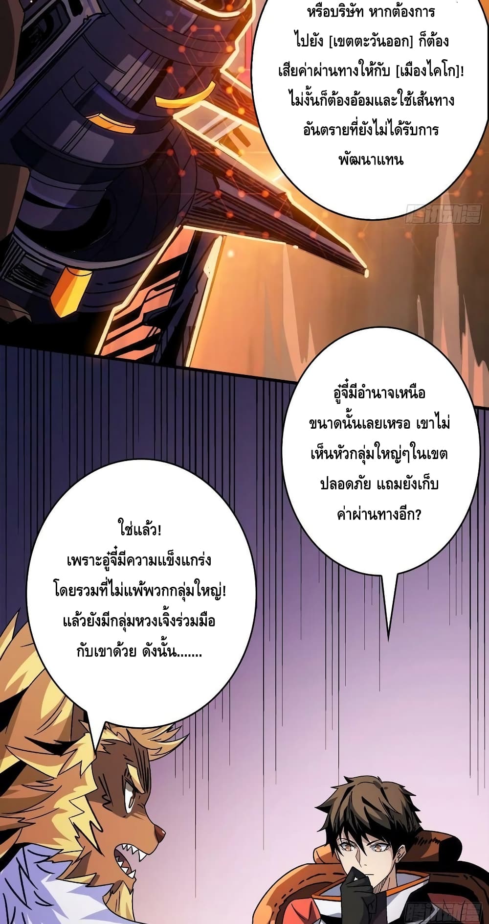 อ่านมังงะ King Account at the Start ตอนที่ 218/11.jpg