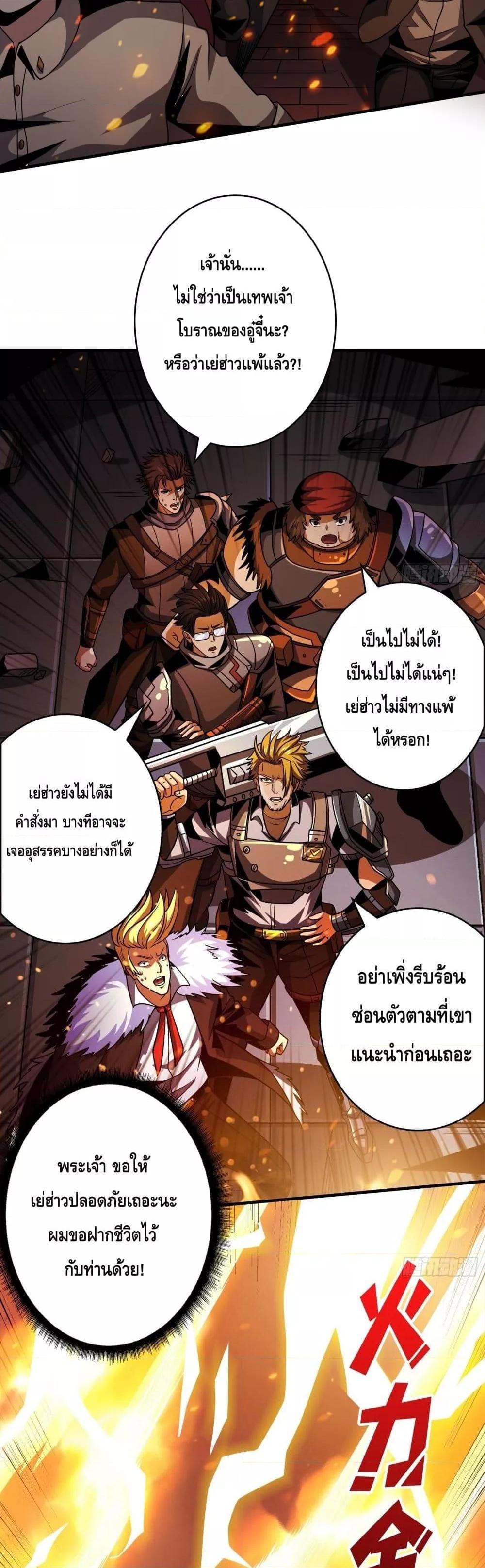 อ่านมังงะ King Account at the Start ตอนที่ 254/11.jpg