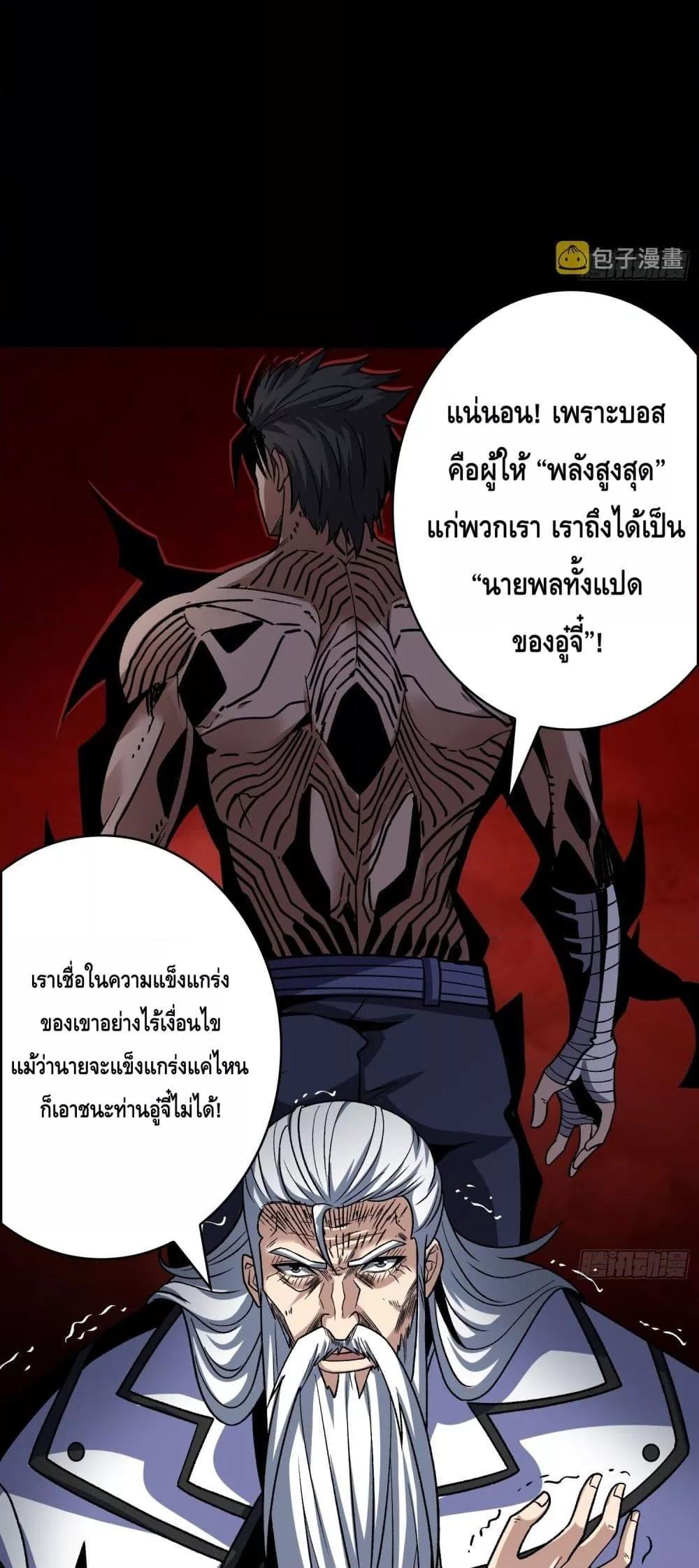 อ่านมังงะ King Account at the Start ตอนที่ 249/11.jpg