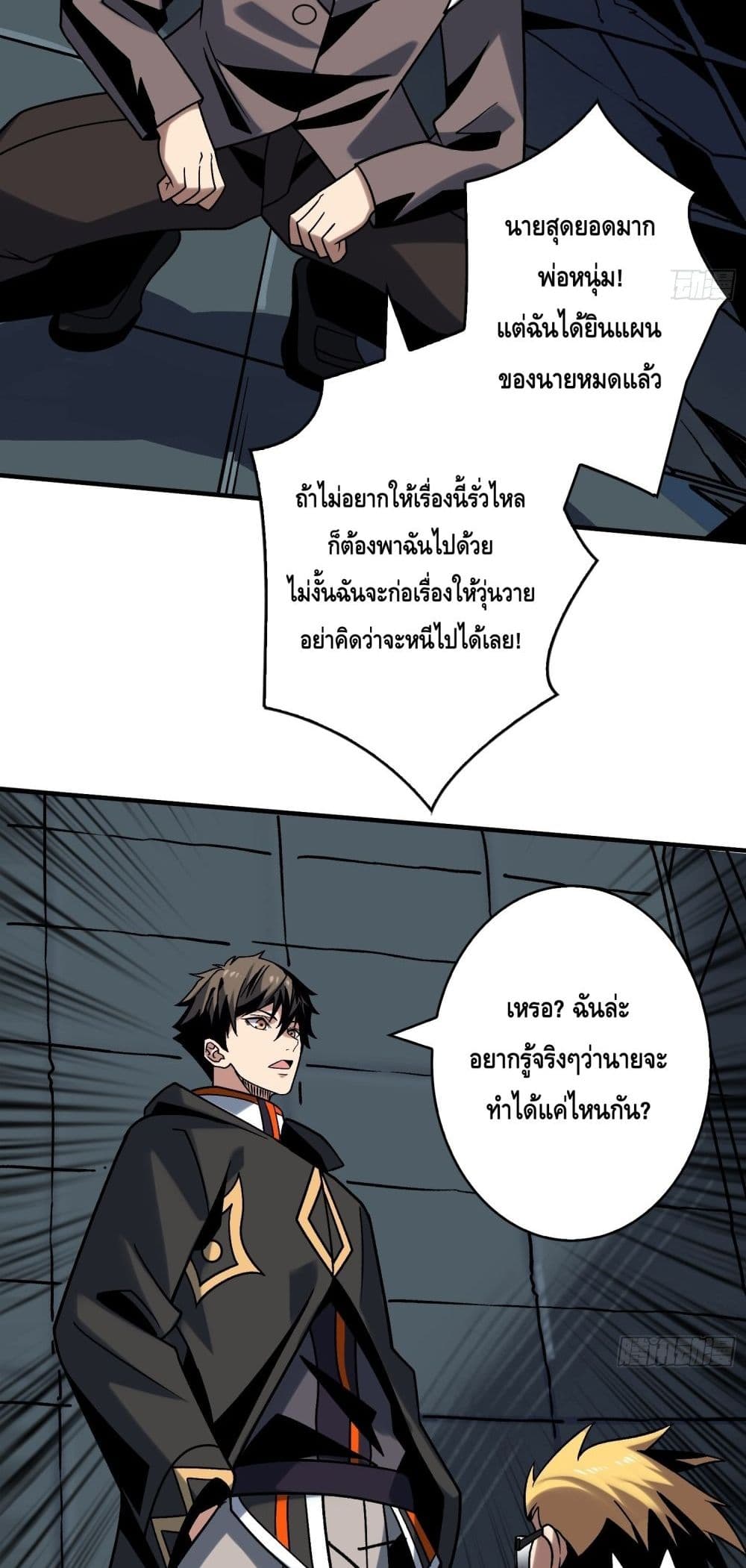 อ่านมังงะ King Account at the Start ตอนที่ 241/11.jpg