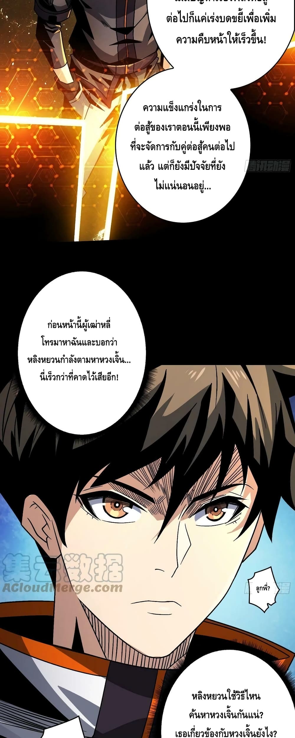 อ่านมังงะ King Account at the Start ตอนที่ 227/11.jpg