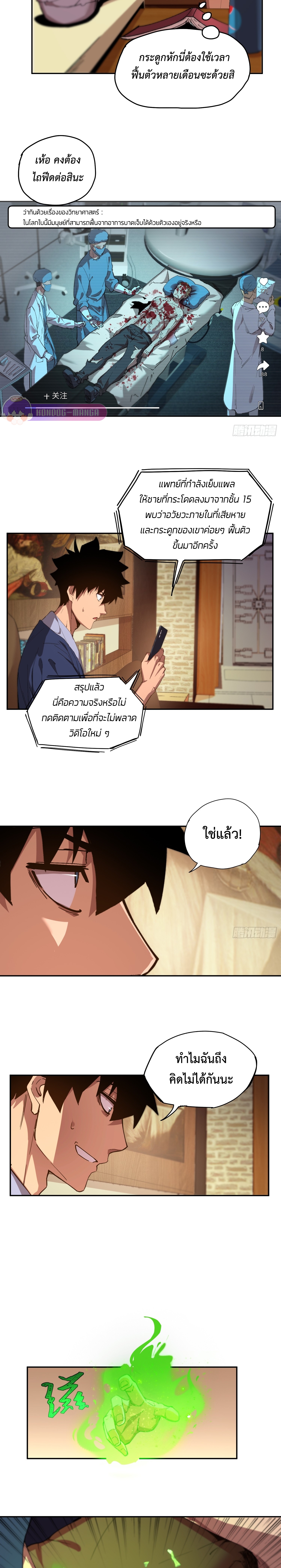 อ่านมังงะ Arctic Cold War ตอนที่ 6/11.jpg