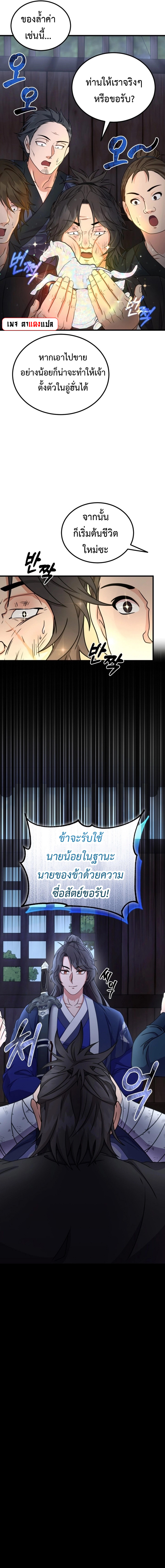 อ่านมังงะ Regression of the Shattering Sword ตอนที่ 16/11.jpg