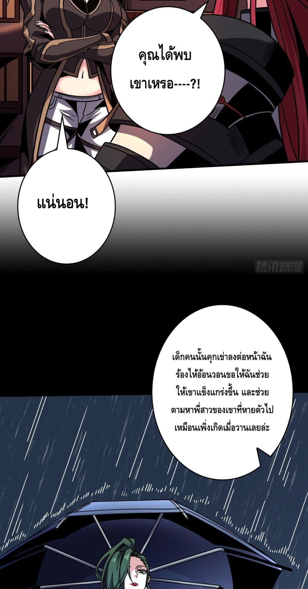 อ่านมังงะ King Account at the Start ตอนที่ 247/11.jpg