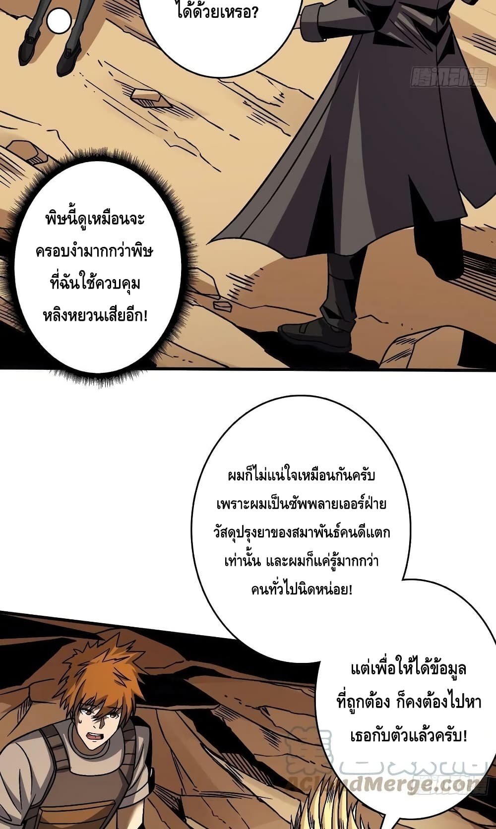 อ่านมังงะ King Account at the Start ตอนที่ 229/11.jpg