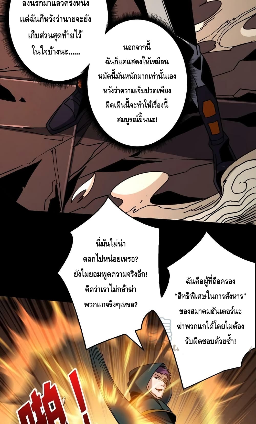 อ่านมังงะ King Account at the Start ตอนที่ 226/11.jpg