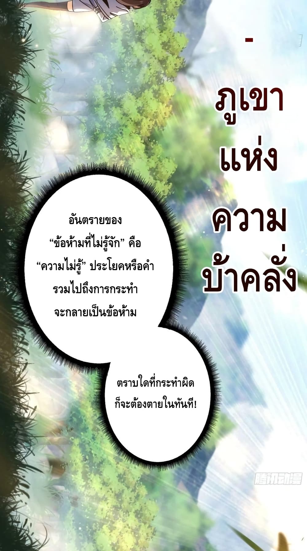 อ่านมังงะ King Account at the Start ตอนที่ 238/12.jpg