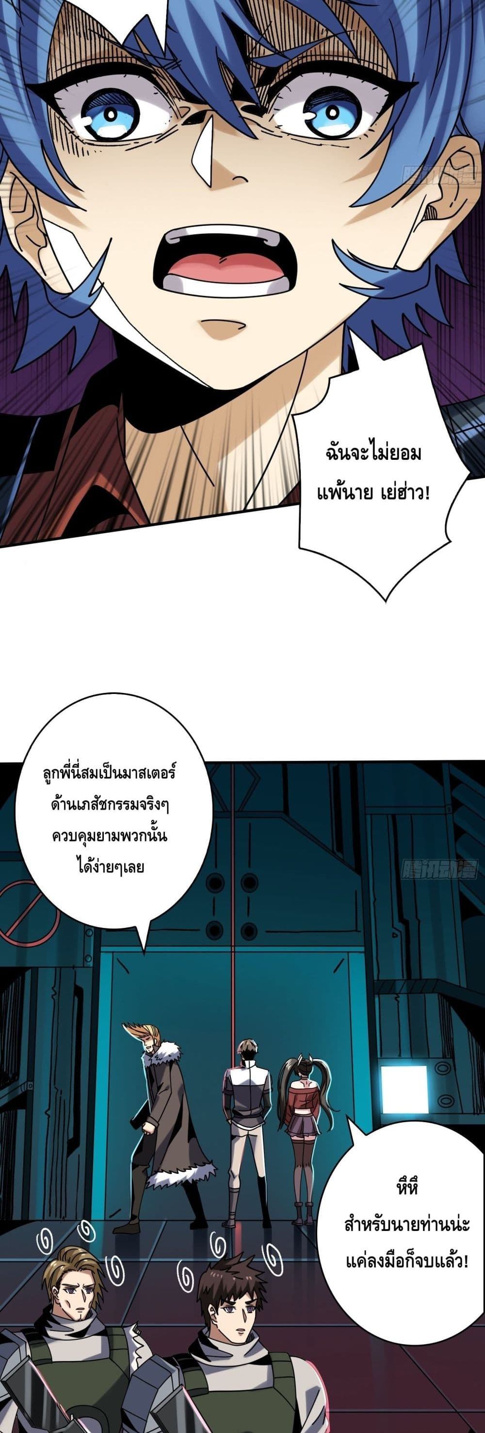 อ่านมังงะ King Account at the Start ตอนที่ 243/12.jpg