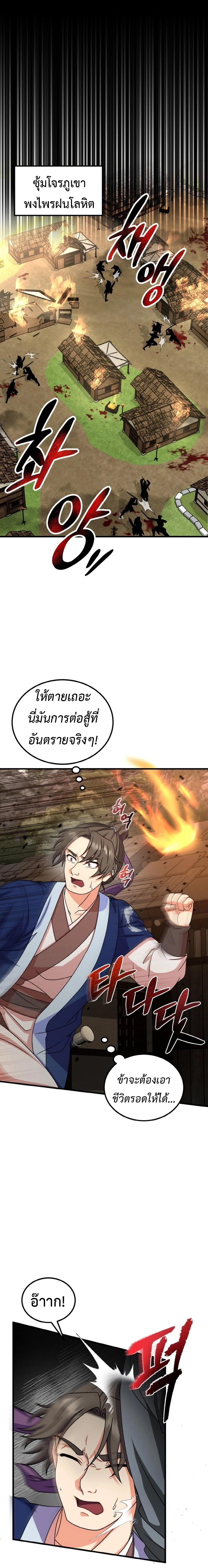 อ่านมังงะ Regression of the Shattering Sword ตอนที่ 16/12.jpg