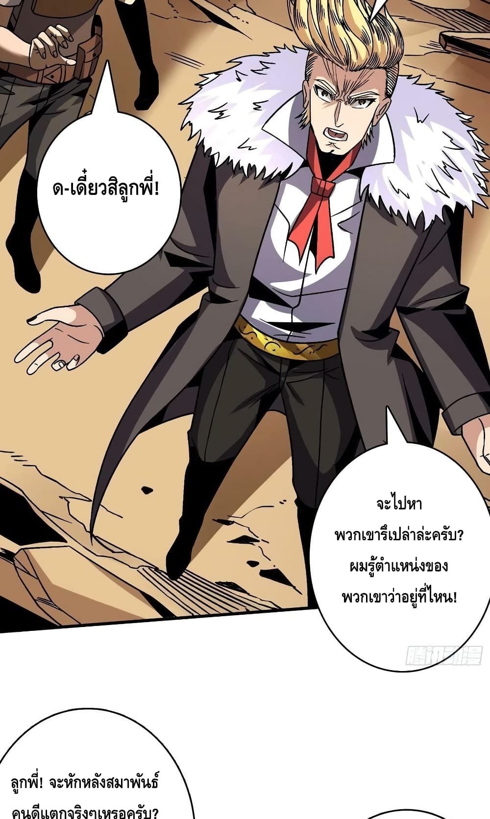 อ่านมังงะ King Account at the Start ตอนที่ 229/12.jpg