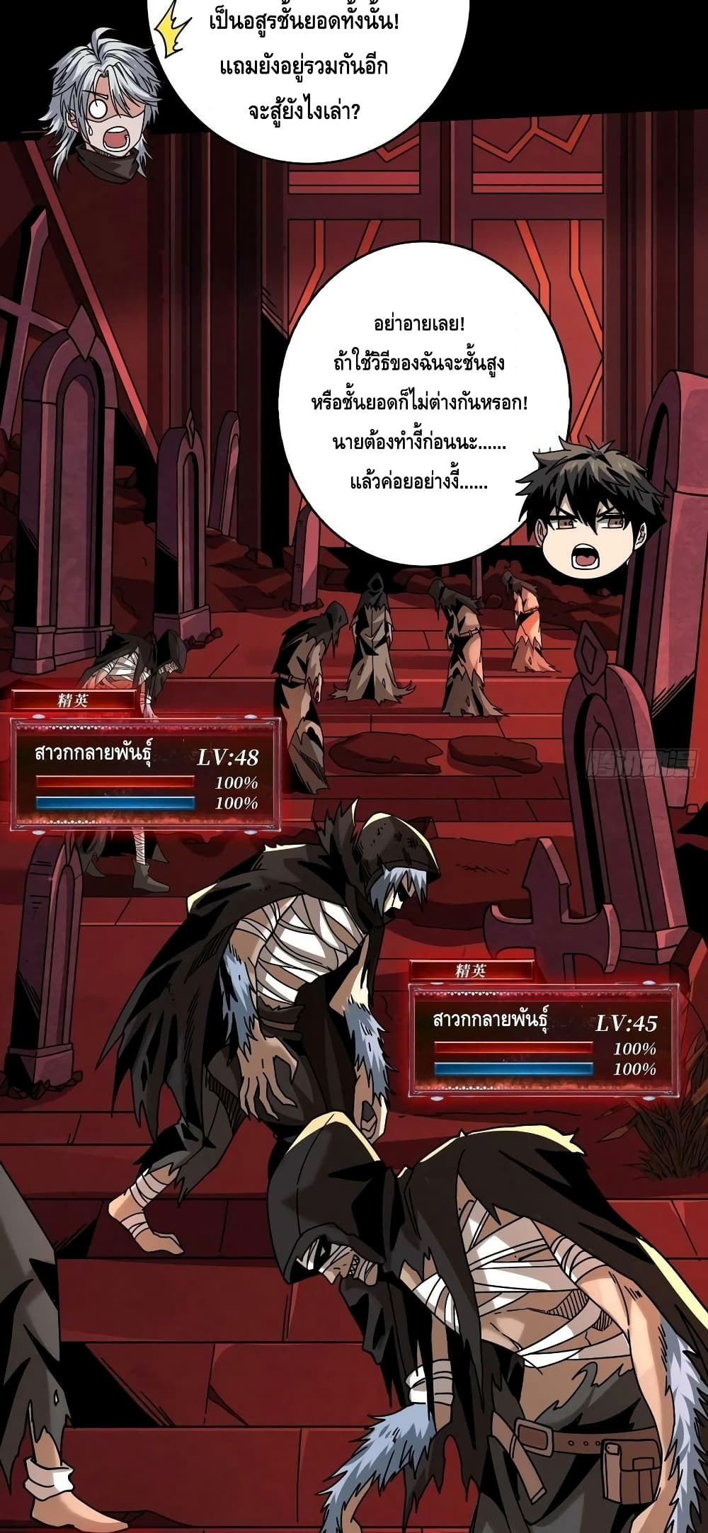 อ่านมังงะ King Account at the Start ตอนที่ 220/12.jpg