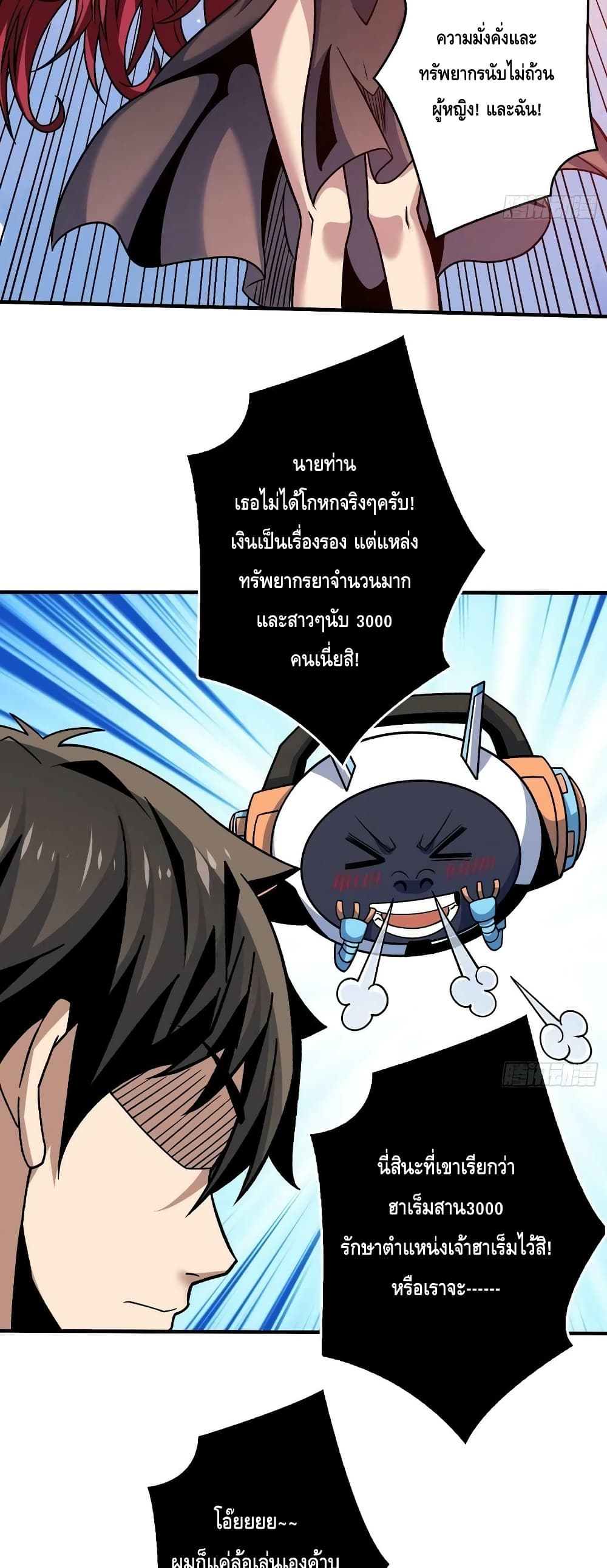 อ่านมังงะ King Account at the Start ตอนที่ 234/12.jpg