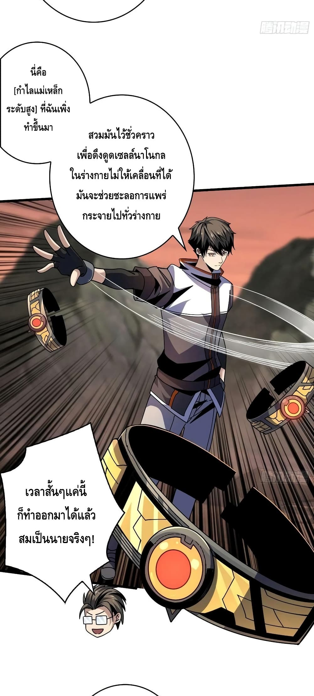 อ่านมังงะ King Account at the Start ตอนที่ 232/12.jpg