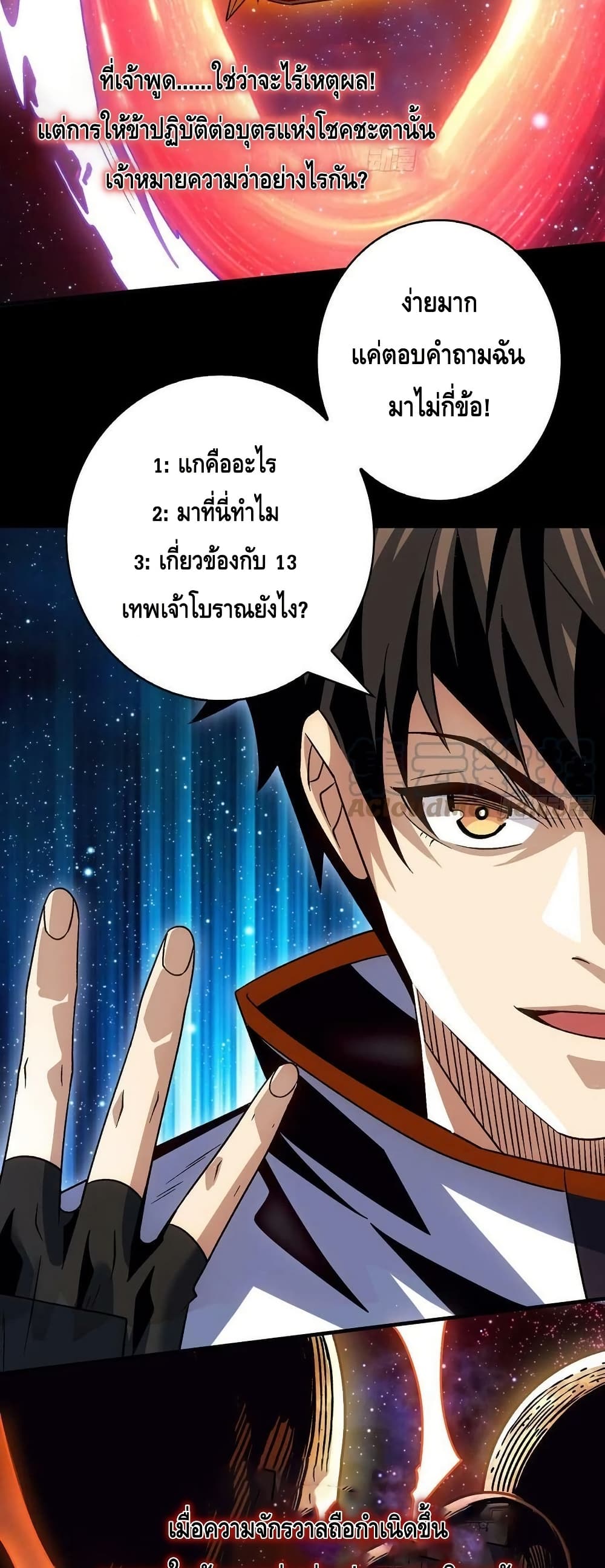 อ่านมังงะ King Account at the Start ตอนที่ 224/12.jpg