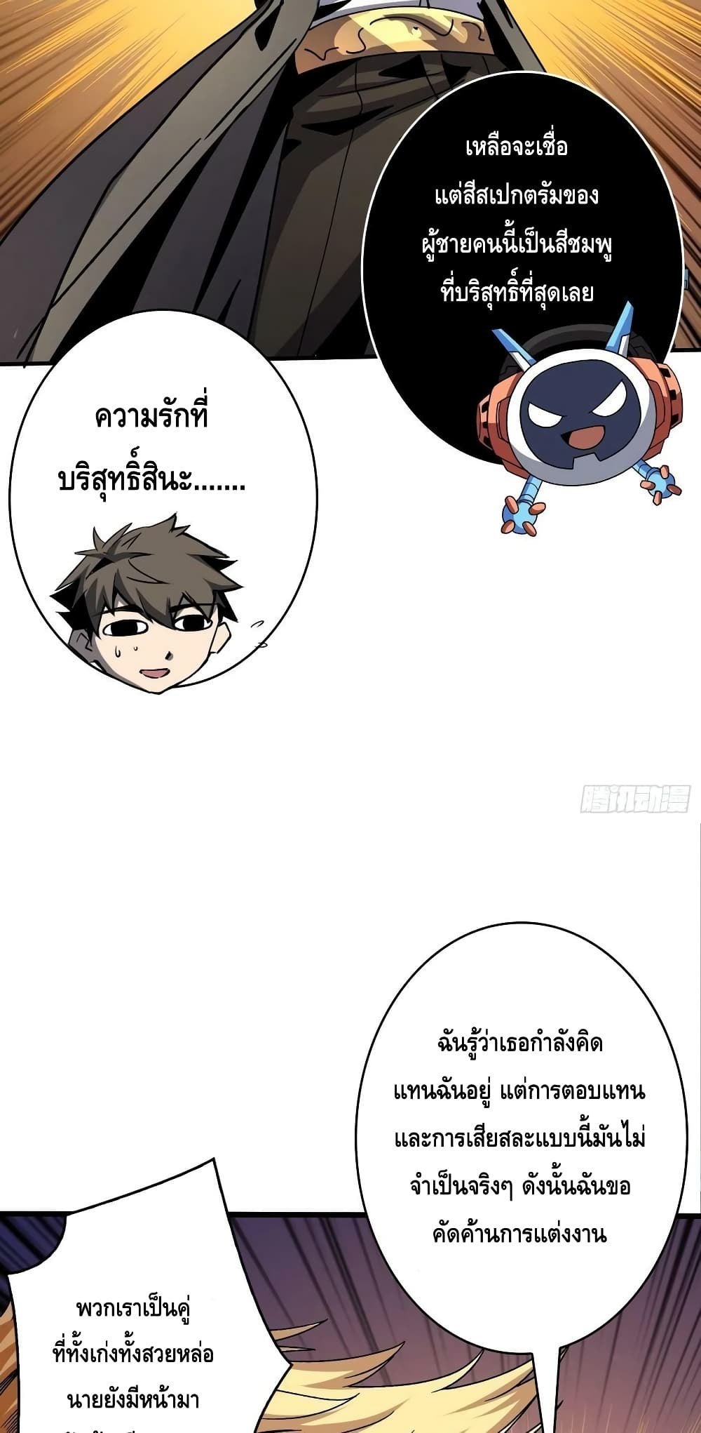 อ่านมังงะ King Account at the Start ตอนที่ 217/12.jpg