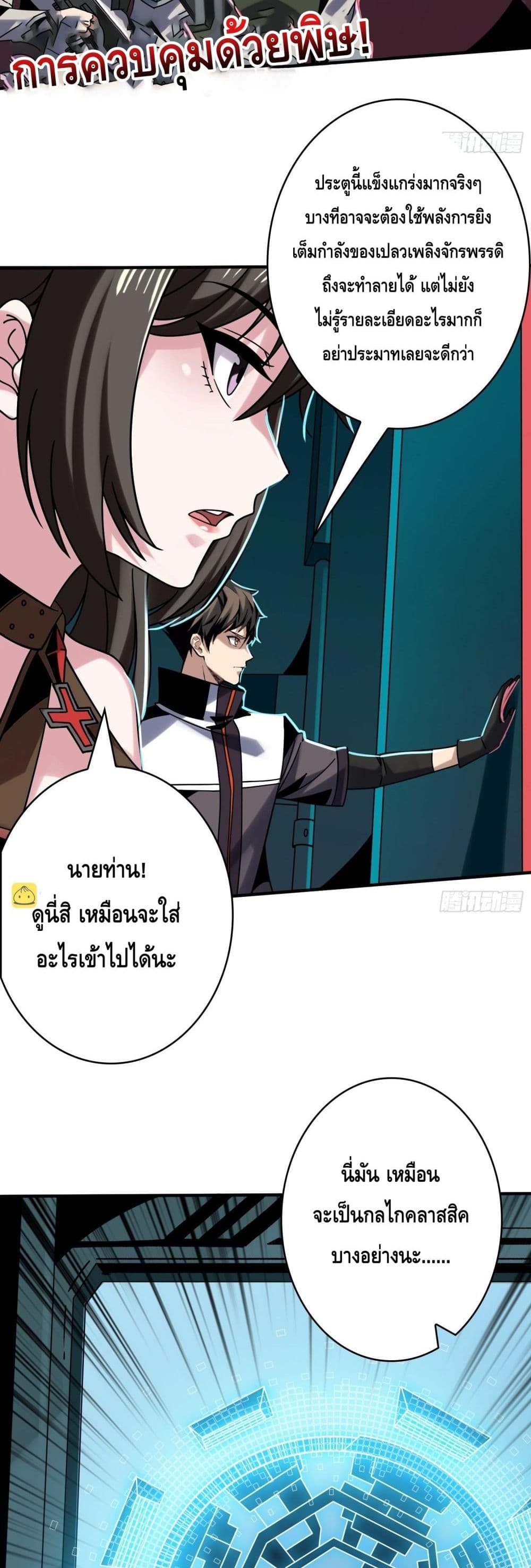 อ่านมังงะ King Account at the Start ตอนที่ 243/13.jpg