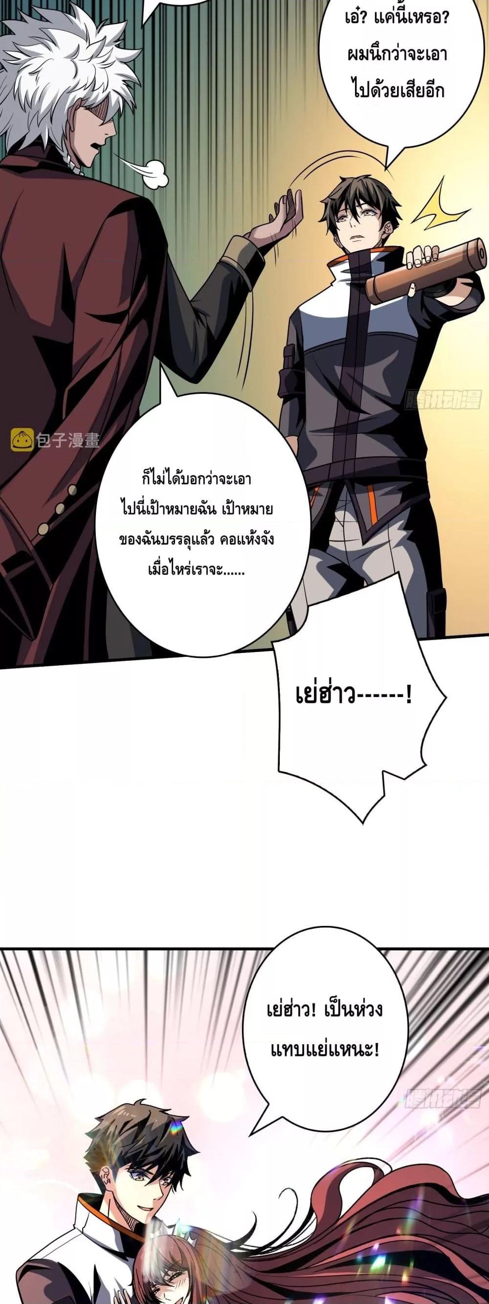 อ่านมังงะ King Account at the Start ตอนที่ 259/13.jpg