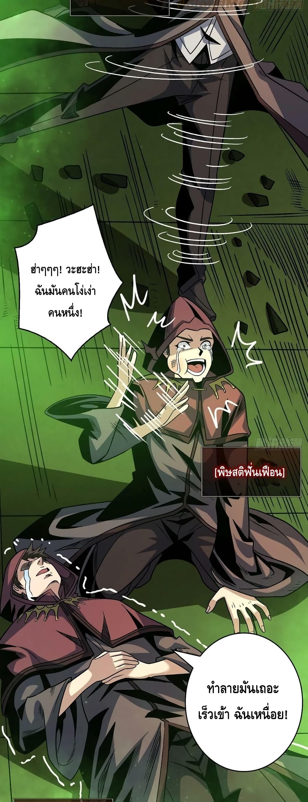 อ่านมังงะ King Account at the Start ตอนที่ 222/13.jpg