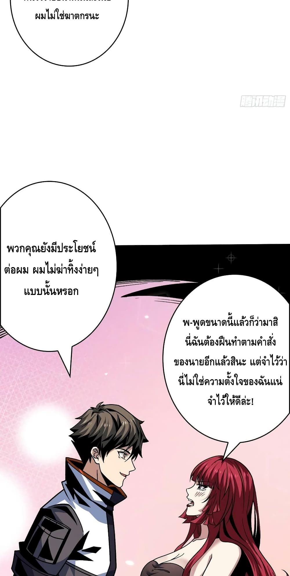 อ่านมังงะ King Account at the Start ตอนที่ 237/13.jpg