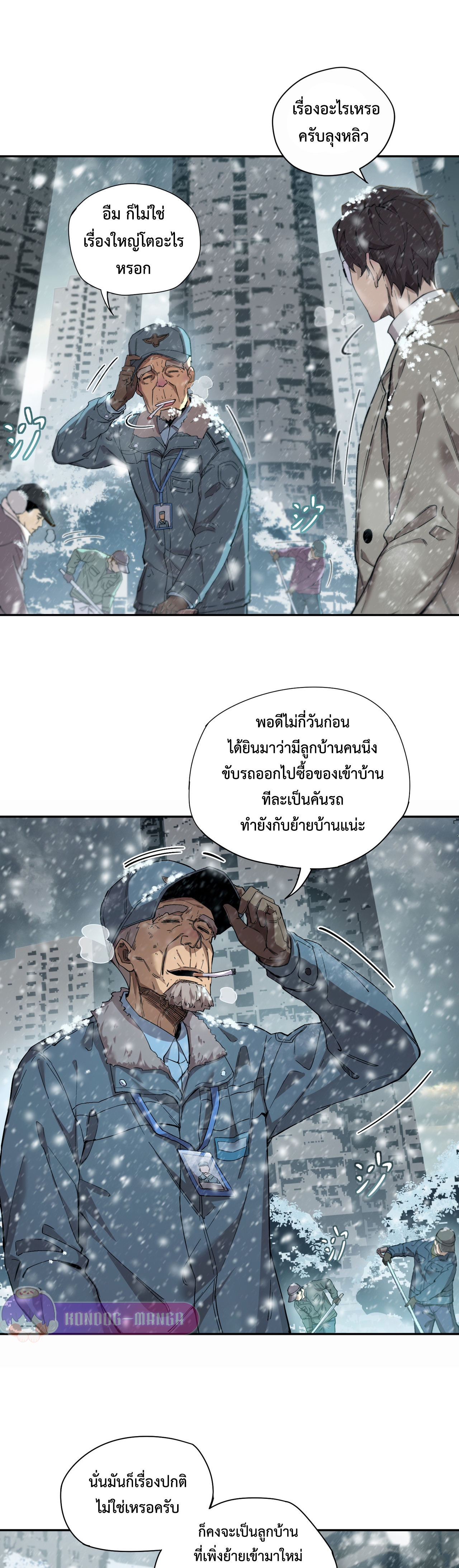 อ่านมังงะ Arctic Cold War ตอนที่ 7/13.jpg