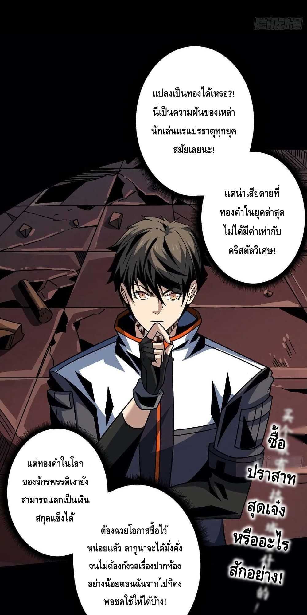 อ่านมังงะ King Account at the Start ตอนที่ 225/13.jpg