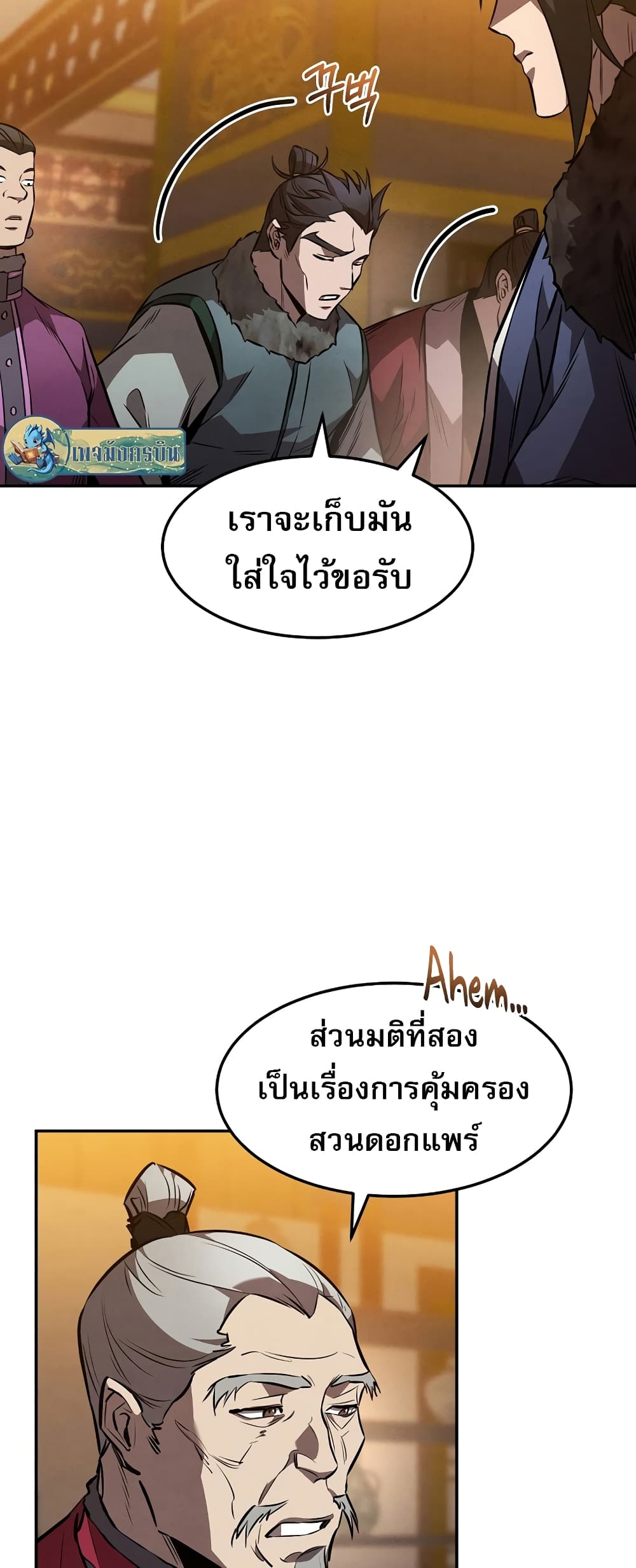 อ่านมังงะ Reincarnated Escort Warrior ตอนที่ 44/13.jpg