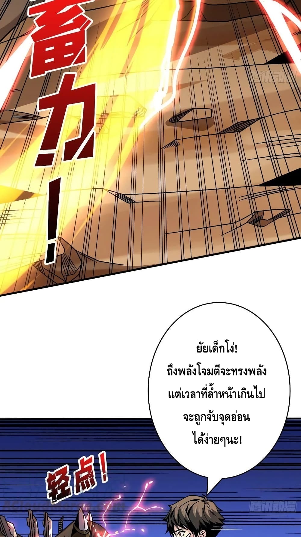 อ่านมังงะ King Account at the Start ตอนที่ 228/13.jpg